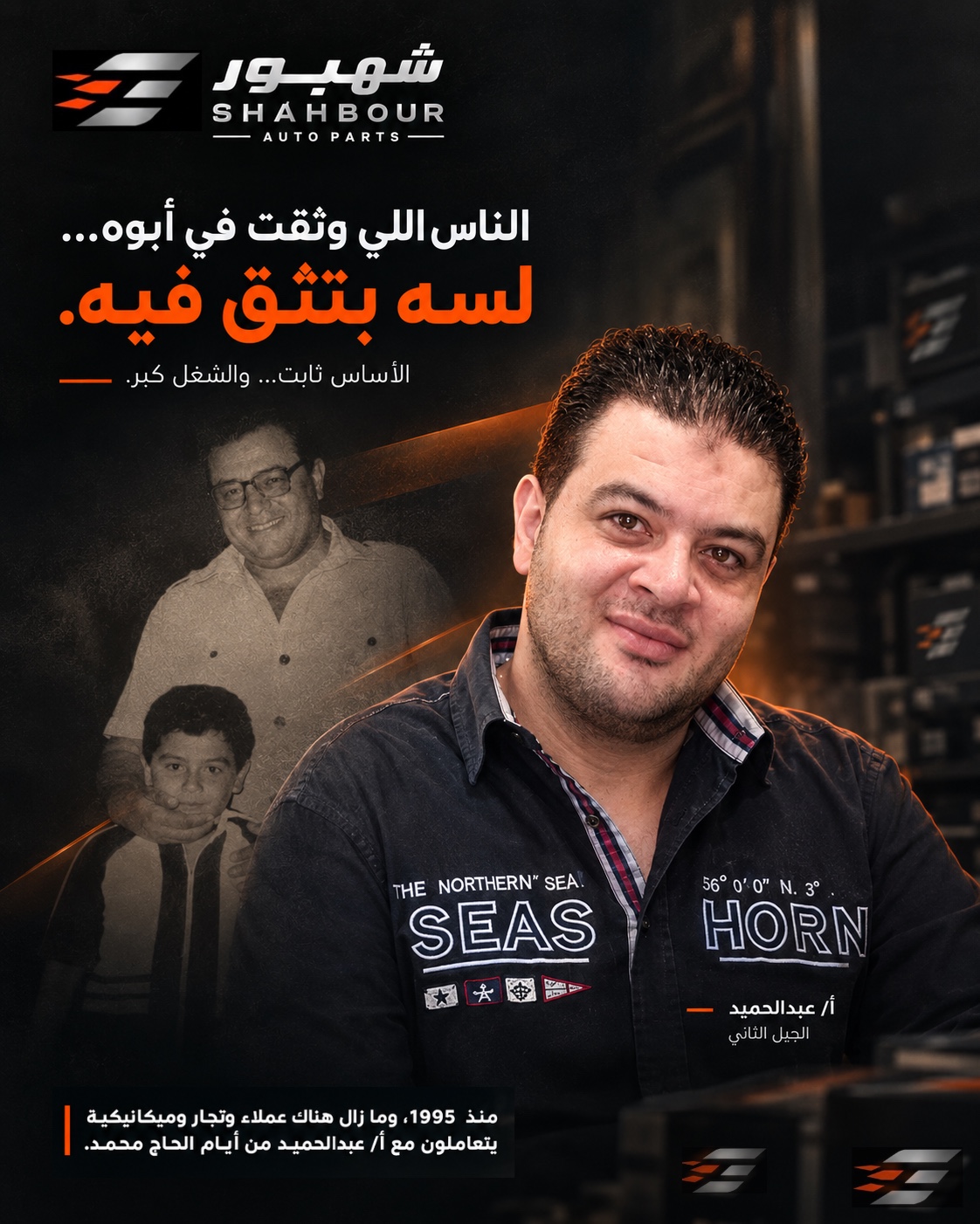 أ/ عبدالحميد - الجيل الثاني